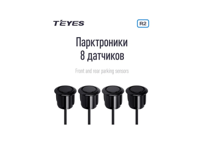 Парковочная система Teyes R2 Front and Rear Parking Sensors (восемь датчиков, 18мм)