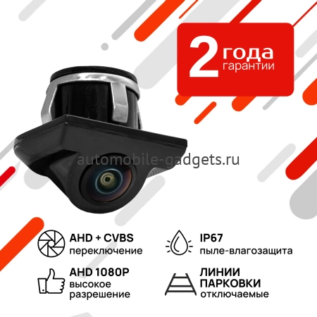 Универсальная камера переднего/ заднего вида с переключателем HD и AHD AVS330CPR (028 AHD/CVBS)