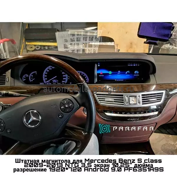 Parafar PF6351A10S монитор для Mercedes Benz S class 2006-2013 NTG 3.0/NTG 3.5 на Android 10 c 4GB оперативной памяти и встроенным 4G модемом Parafar PF6351A10S монитор для Mercedes Benz S class 2006-2013 NTG 3.0/NTG 3.5 на Android 10 c 4GB оперативной памяти и встроенным 4G модемом