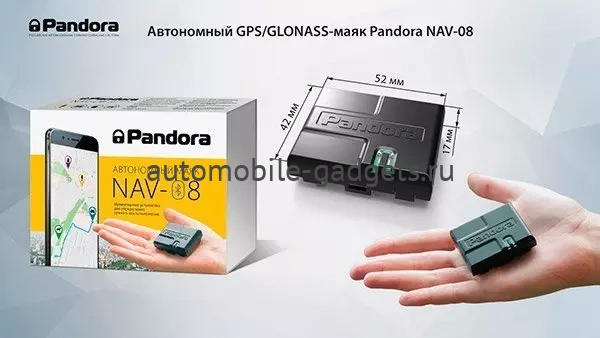 Автономный маяк Pandora NAV-08