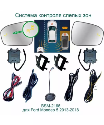Roximo BSM-2166 Система контроля слепых зон для Ford Mondeo 5