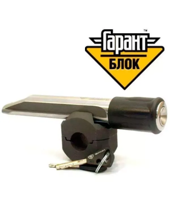 Блокиратор рулевого вала для TOYOTA AURIS /2007-2012/ ЭЛУР - Гарант Блок Люкс 763.E
