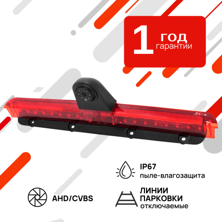 Штатная камера заднего вида в стоп-сигнал AVS325CPR215 с переключателем HD и AHD для автомобилей SOLLERS/ JAC/ МАЗ