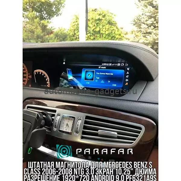 Parafar PF6121A11S штатная магнитола для Mercedes Benz S class (2005-2009) на Android 11 c 6GB, DSP, 4G Parafar PF6121A11S штатная магнитола для Mercedes Benz S class (2005-2009) на Android 11 c 6GB, DSP, 4G