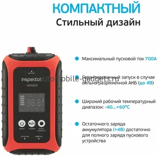 Inspector Avenger конденсаторное пусковое устройство