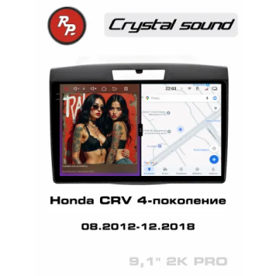 Автомагнитола RedPower 85411PRO для Honda CRV 4-поколение (08.2012-12.2018)