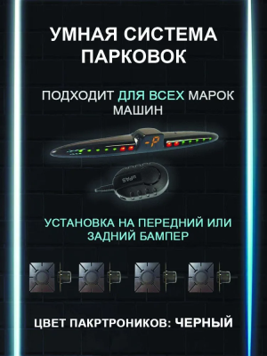 Парктроник ParkMaster 24U-4-Ax Black (черный) (установка с внутренней стороны бампера)