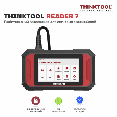 THINKTOOL Reader 7 профессиональный автомобильный диагностический сканер