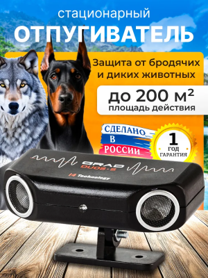 Отпугиватель собак стационарный SITTEK Grad Duos S