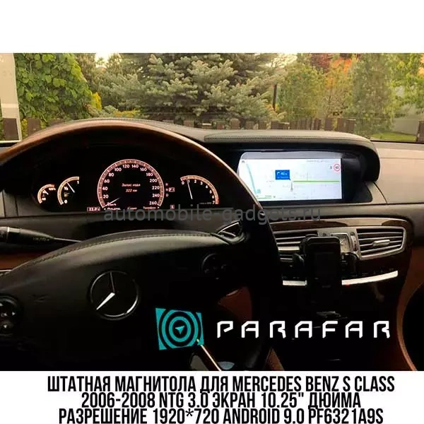 Parafar PF6121A11S штатная магнитола для Mercedes Benz S class (2005-2009) на Android 11 c 6GB, DSP, 4G Parafar PF6121A11S штатная магнитола для Mercedes Benz S class (2005-2009) на Android 11 c 6GB, DSP, 4G