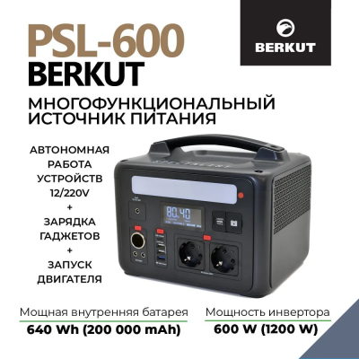Портативная зарядная электростанция BERKUT SPECIALIST PSL-600