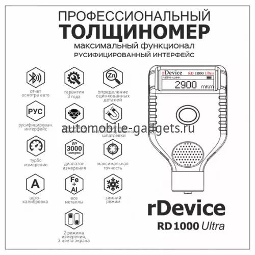 rDevice RD-1000 Ultra Профессиональный толщиномер c датчиком оцинковки и самокалибровкой