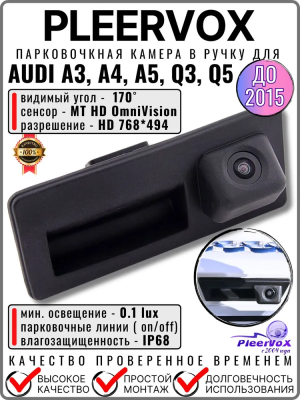Pleervox PLV-CAM-AU01 Штатная камера заднего вида в ручку багажника для AUDI A3, A4, A5, Q3, Q5 до 2015 года