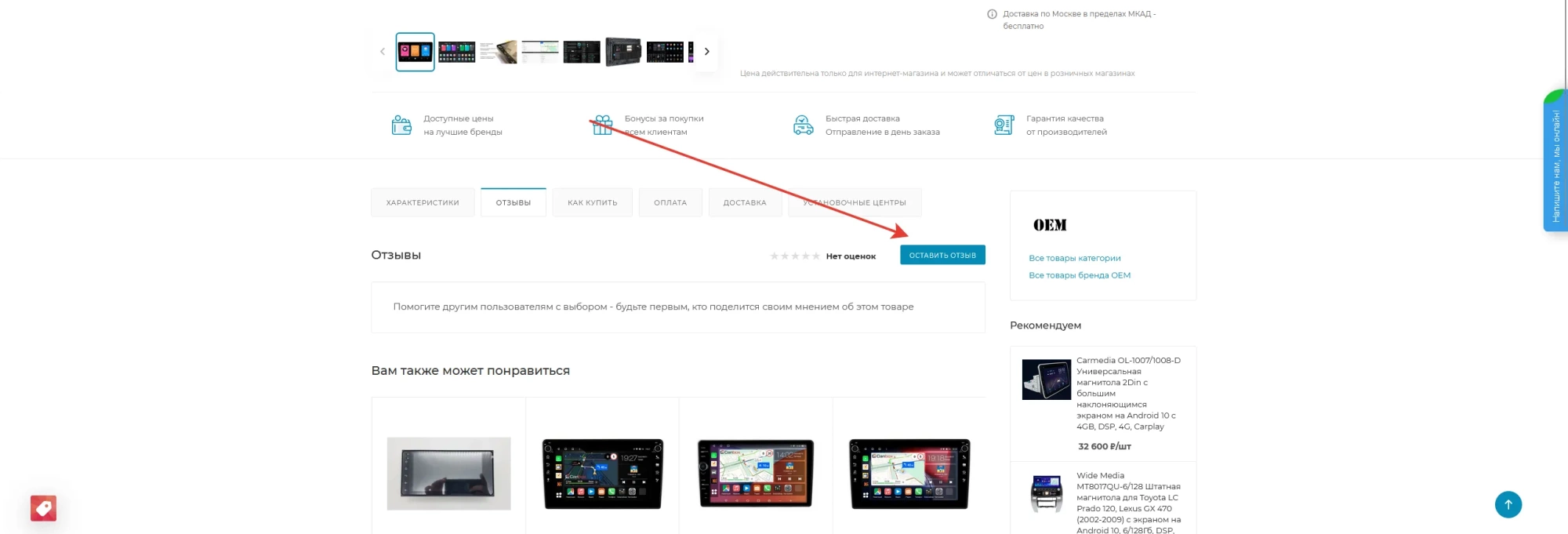 Отзывы о товаре на сайте 2 Отзывы о товаре на сайте 2