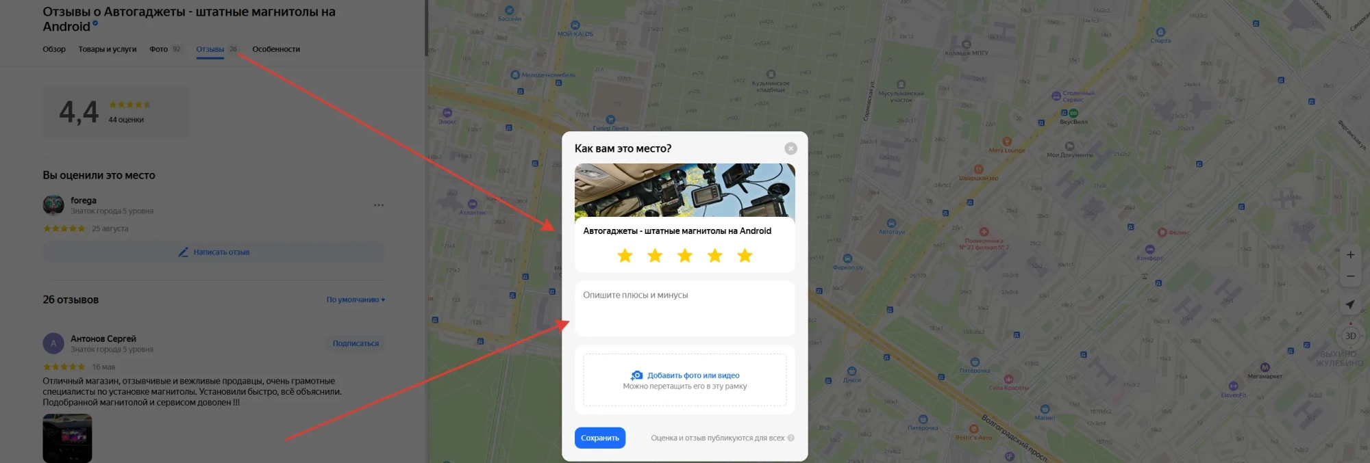 Yandex_Map - Оставить отзыв Yandex_Map - Оставить отзыв