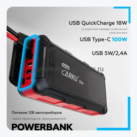 CARKU ELITE Пуско-зарядное устройство 20000 мА.ч (74 Вт.ч)
