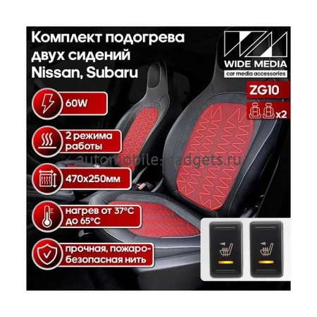 Комплект подогрева двух сидений с раздельными кнопками для Nissan, Subaru Ksize ZG10