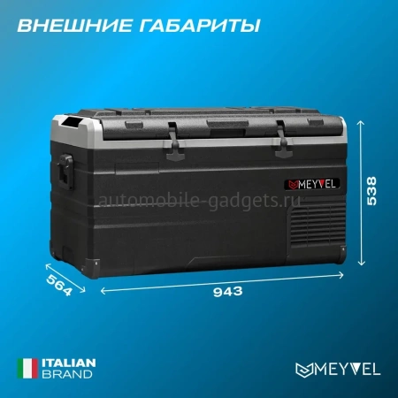 Meyvel AF-H120 Компрессорный автохолодильник 12/24/220В