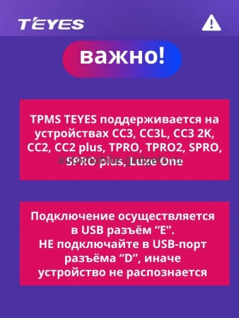 Датчики давления в шинах Teyes TPMS 
