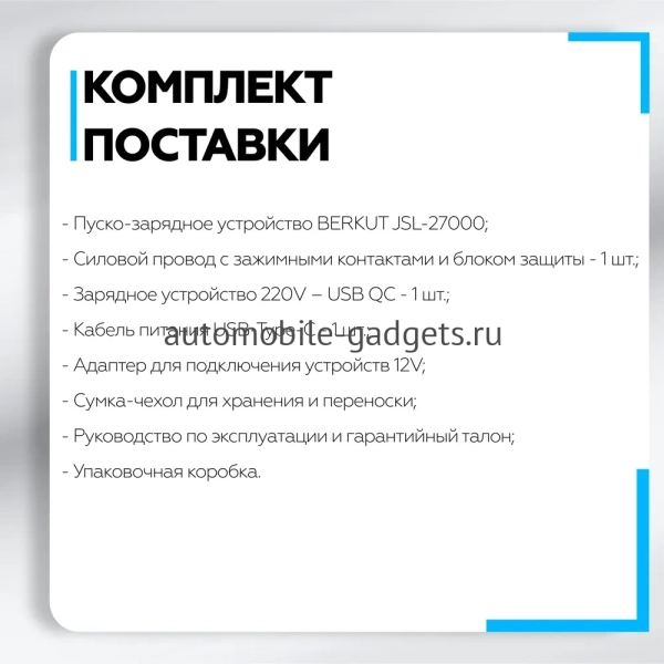 Пуско-зарядное устройство BERKUT JSL-27000