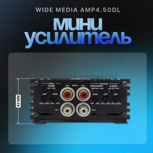 Усилитель автомобильный 4 канальный Wide Media AMP4.50DL