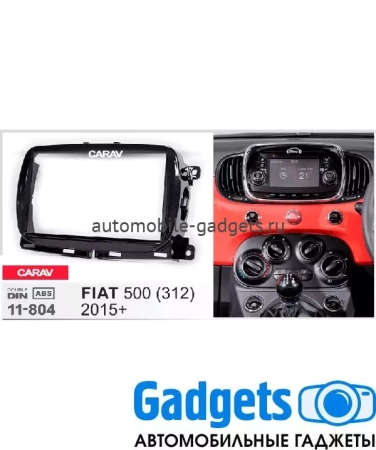 CARAV 11-804 переходная рамка для установки магнитолы 2 DIN для FIAT 500 (312) 2015+
