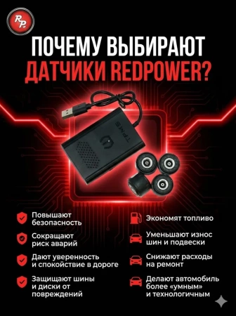 Redpower TPMS (внешние) датчики давления в шинах