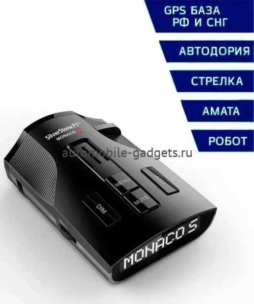 Сигнатурный радар-детектор SilverStone F1 Monaco S