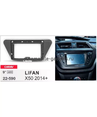 Carav 22-590 переходная рамка для установки автомагнитолы 9" в LIFAN X50 2014+