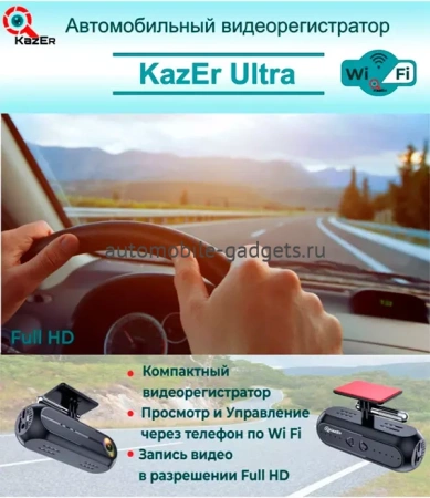 Kazer Ultra WI-FI Видеорегистратор