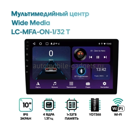 Мультимедийный центр Wide Media LC-MFA-ON-1/32 T