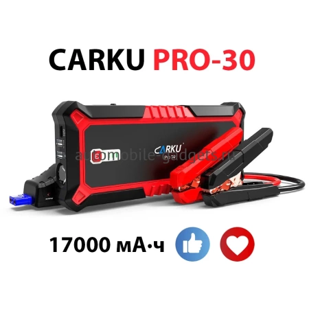 CARKU PRO-30 Пуско-зарядное устройство 17000 мА.ч (62.9 Вт.ч)