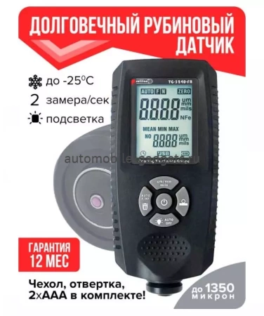 rDevice RD-970 Толщиномер лакокрасочных покрытий по черным и цветным металлам