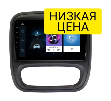 Штатная магнитола Renault Trafic, Opel Vivaro 2014 - 2019 Wide Media LC9671ON-1/16