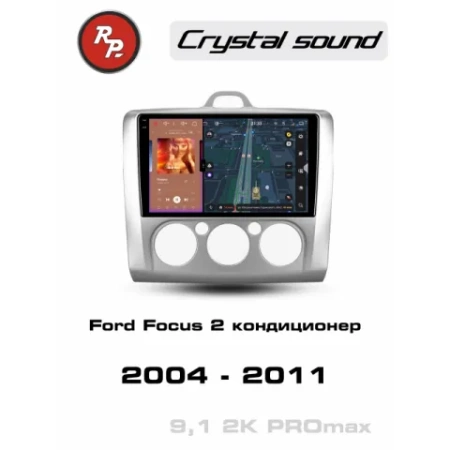 Автомагнитола RedPower 85137SCPROmax для Ford Focus 2-поколение с кондиционером (08.2004-06.2011) серая