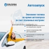 GSM-автосигнализация Призрак-8GL/Smart/Pro