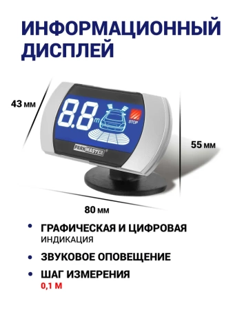 Парктроник ParkMaster 8-FJ-27 White (8 датчиков белого цвета)