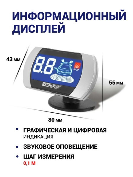 Парктроник ParkMaster 8-FJ-27 White (8 датчиков белого цвета)