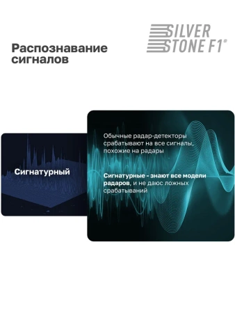 Сигнатурный радар-детектор премиум класса SilverStone F1 Sochi PRO Wi-Fi