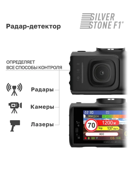 Видеорегистратор с радар-детектором SilverStone F1 HYBRID UNO SPORT 4K Wi-Fi LNA