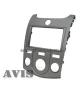Переходная рамка AVIS Electronics AVS500FR (058) для KIA CERATO II с кондиционером, 2DIN