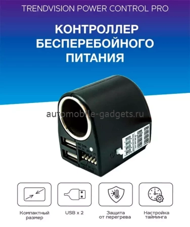 Контроллер бесперебойного питания TrendVision Power Pro