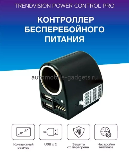 Контроллер бесперебойного питания TrendVision Power Pro