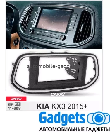 Переходная рамка для KIA KX3 2015+ CARAV 11-608