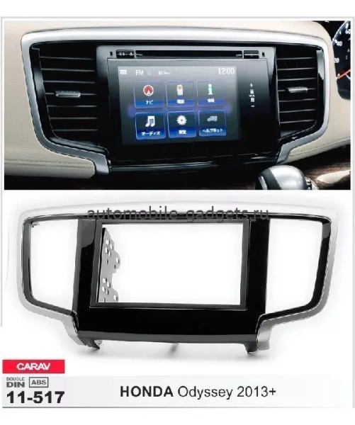 Переходная рамка CARAV 11-517 HONDA Odyssey 2013+