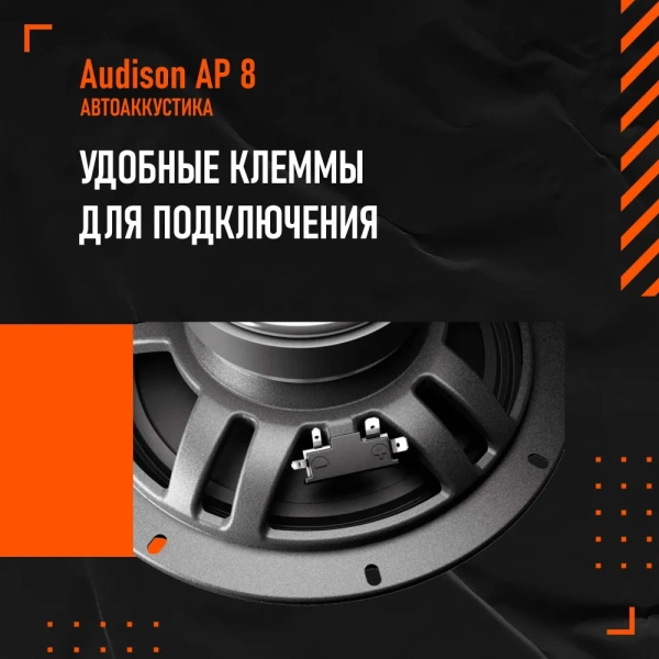 Низкочастотная АС Audison AP 8 8" (20 см)