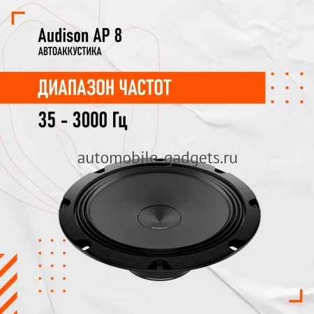 Низкочастотная АС Audison AP 8 8" (20 см)