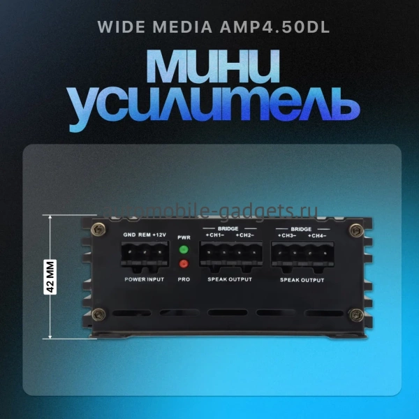 Усилитель автомобильный 4 канальный Wide Media AMP4.50DL