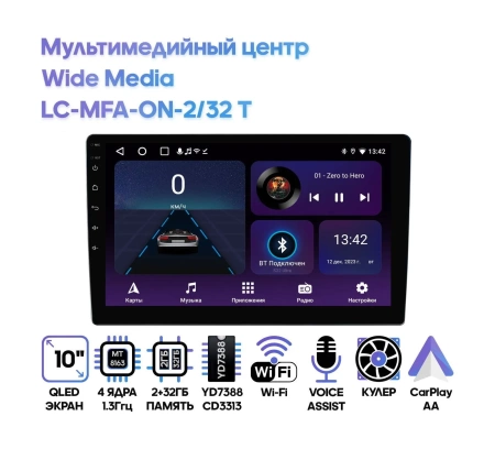 Мультимедийный центр Wide Media LC-MFA-ON-2/32 T