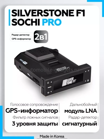 SilverStone F1 Sochi PRO Сигнатурный радар-детектор с GPS информатором